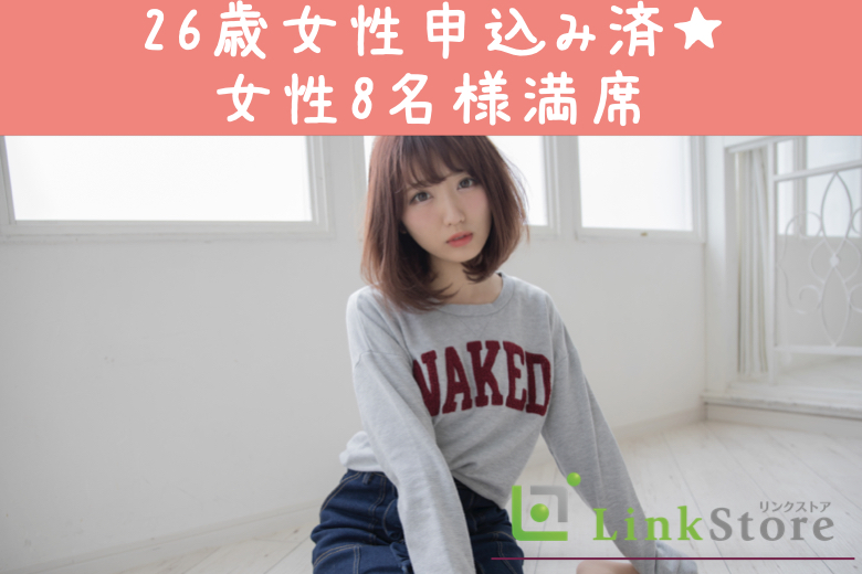 《女性8名様満席★男性残り1枠のみ♪》30歳からの8歳幅彼氏♪結婚も意識する年齢のイメージ写真